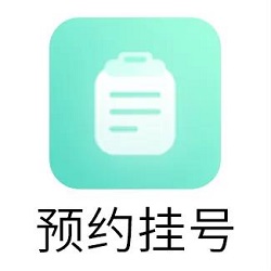 智慧医疗小程序上线啦手把手教你微信挂号预约